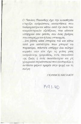 Γενική κριτική