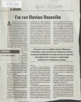 Η μικρή μου πινακοθήκη
