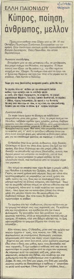 Κύπρος, ποίηση, άνθρωπος, μέλλον