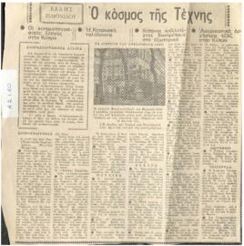 Ο κόσμος της τέχνης:  Οι κινηματογραφικές λέσχες στην Κύπρο