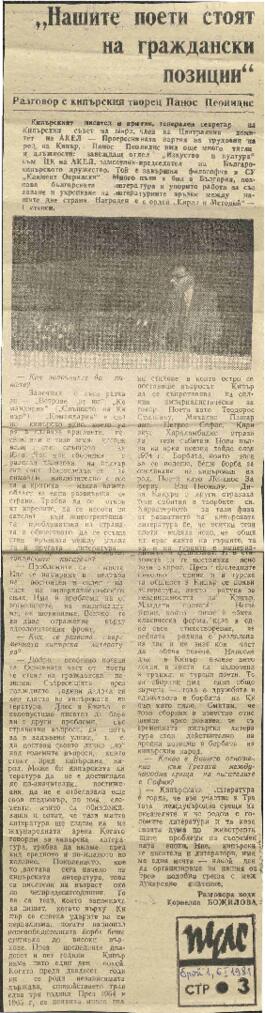 Δημοσίευμα σε Βουλγάρικη εφημερίδα