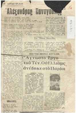 Αλέξανδρος Παναγούλης
