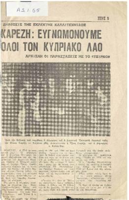 Δηλώσεις της εκλεκτής καλλιτέχνιδος Καρέζη: Ευγνωμονούμε όλοι τον Κυπριακό λαό, άρχισαν οι παραστ...