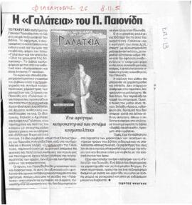 Γαλάτεια, όλα τα χρώματα της θάλασσας