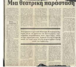 Μια θεατρική παράσταση.