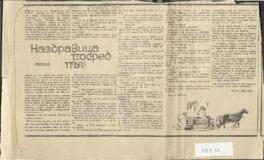 Άρθρο κ. Πανίκου Παιονίδη στα Βουλγάρικα στις 8 Μαρτίου του 1963