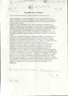 Η μικρή μου πινακοθήκη (Τόμος Β')