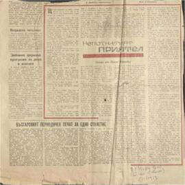 Άρθρο κ. Πανίκου Παιονίδη στα Βουλγάρικα στις 6 Ιανουαρίου του 1963