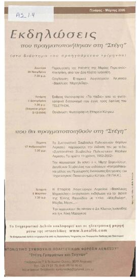 Εκδηλώσεις που πραγματοποιήθηκαν στη Στέγη