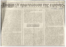 Σόφια: Η πρωτεύουσα της ειρήνης