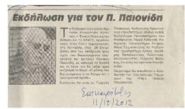 Εκδήλωση για τον Πανίκο Παιονίδη