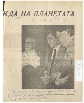 Συνέδριο συγγραφέων στη Σόφια