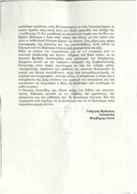 Βήματα στο θολό τοπίο