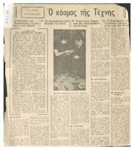 Ο κόσμος της τέχνης: Ο θάνατος του Εμποράκου το νέο έργο του ΟΘΑΚ