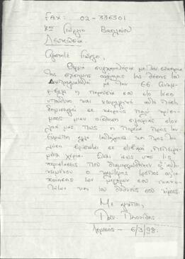 Επιστολή προς Γιώργο Βασιλείου