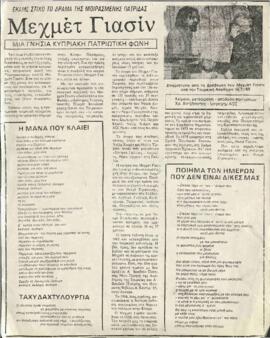 Μεχμετ Γιασίν: έκαμε στίχο το δράμα της μοιρασμένης πατρίδας