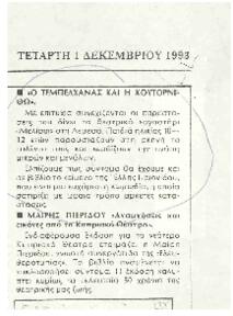 Ο Τεμπελχάνας και η κουτορνίθω
