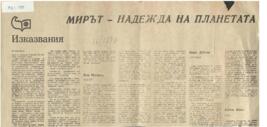 Δημοσίευμα  Έλλης Παιονίδου σε βουλγαρική εφημερίδα