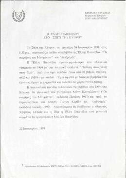 Διάφορες Βιβλιοκριτικές
