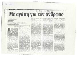 Με αγάπη για τον άνθρωπο