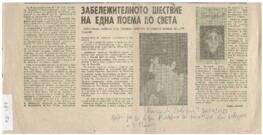 Δημοσίευμα  Έλλης Παιονίδου σε Βουλγαρική εφημερίδα "Σεπτέμβρης" για το βιβλίο του Γκέο...