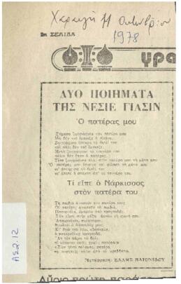 Δυο ποιήματα της Νεσιέ Γιασίν