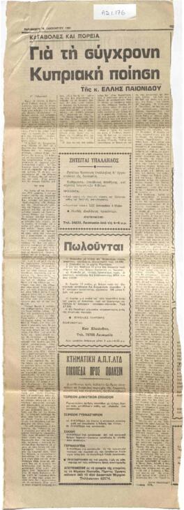 Για τη σύγχρονη κυπριακή ποίηση
