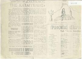 Ο κύκλος της καταγγελίας