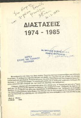 Διαστάσεις 1974-1985 : ποιήματα