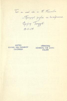 Του πολέμου : ποιήματα