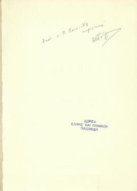 Συλλογή