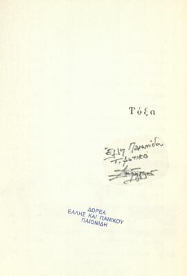 Τόξα