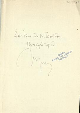 Πως είδαν οι ξένοι την Ελλάδα του '21 : απομνημονεύματα, χρονικά, ημερολόγια, υπομνήματα, αλληλογ...