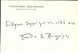 Παναγούλης, Στάθης (Ευστάθιος)  (1946-)